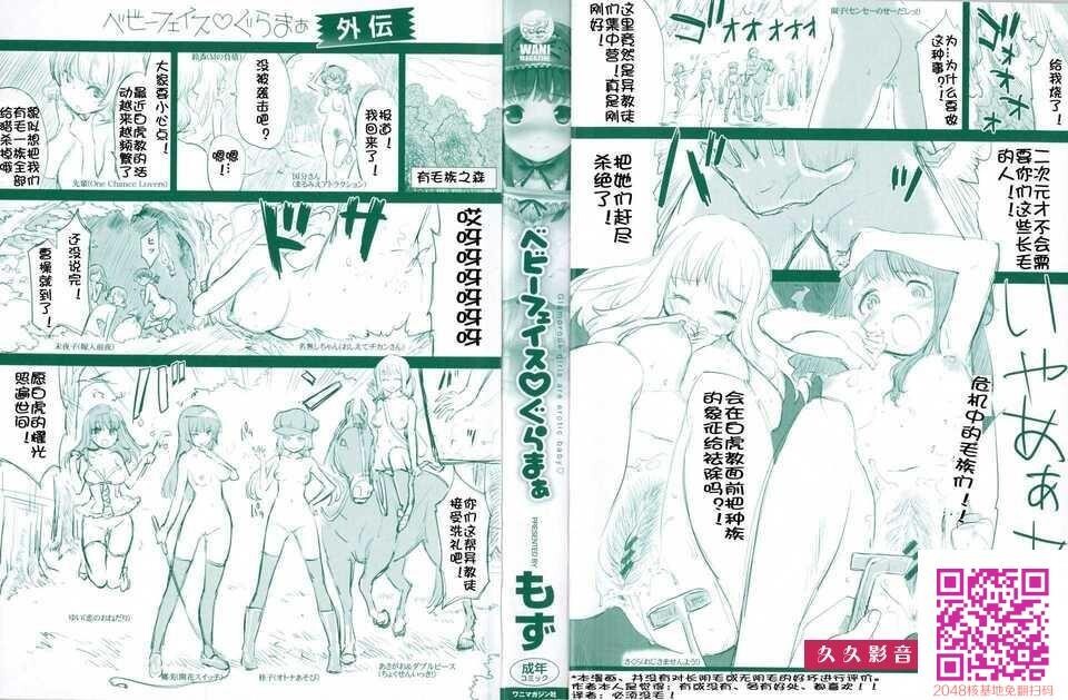 [もず]ベビーフェイス_ぐらまぁ[49p]第1页 作者:Publisher 帖子ID:116940 TAG:动漫图片,卡通漫畫,2048核基地