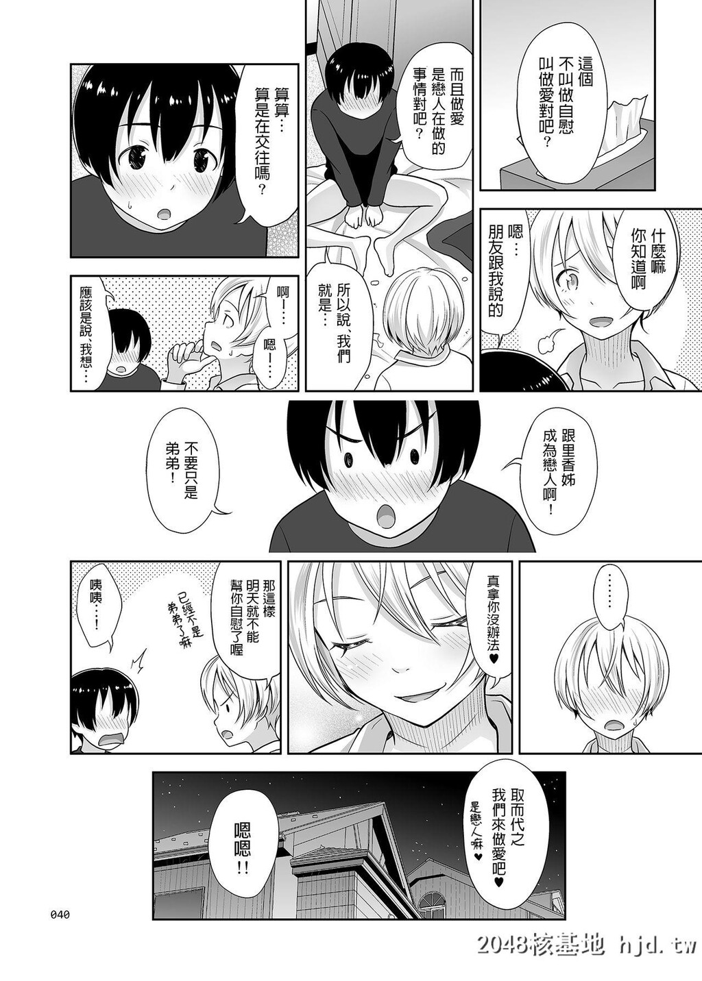 [暗中模索[まるころんど]]姉ちゃんにまかしとけっ!!第0页 作者:Publisher 帖子ID:114808 TAG:动漫图片,卡通漫畫,2048核基地