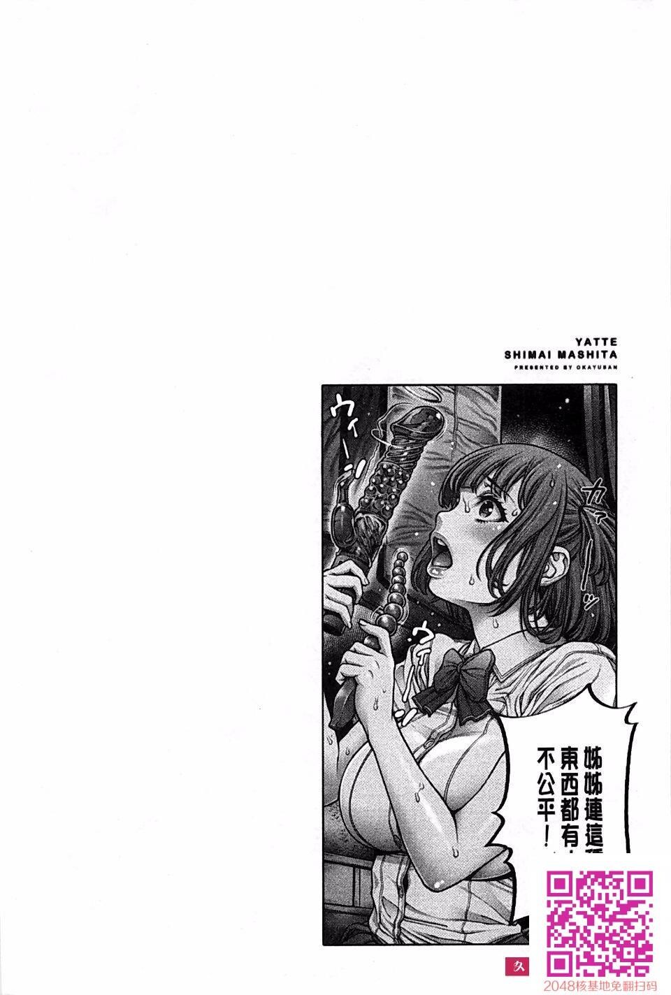 [おかゆさん]ヤッて姉妹ました[46p]第1页 作者:Publisher 帖子ID:115621 TAG:动漫图片,卡通漫畫,2048核基地