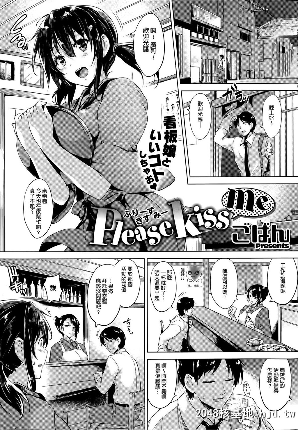 [ごばん]Pleasekissme[コミックホットミルク2015年6月号][中国翻訳]第1页 作者:Publisher 帖子ID:112842 TAG:动漫图片,卡通漫畫,2048核基地