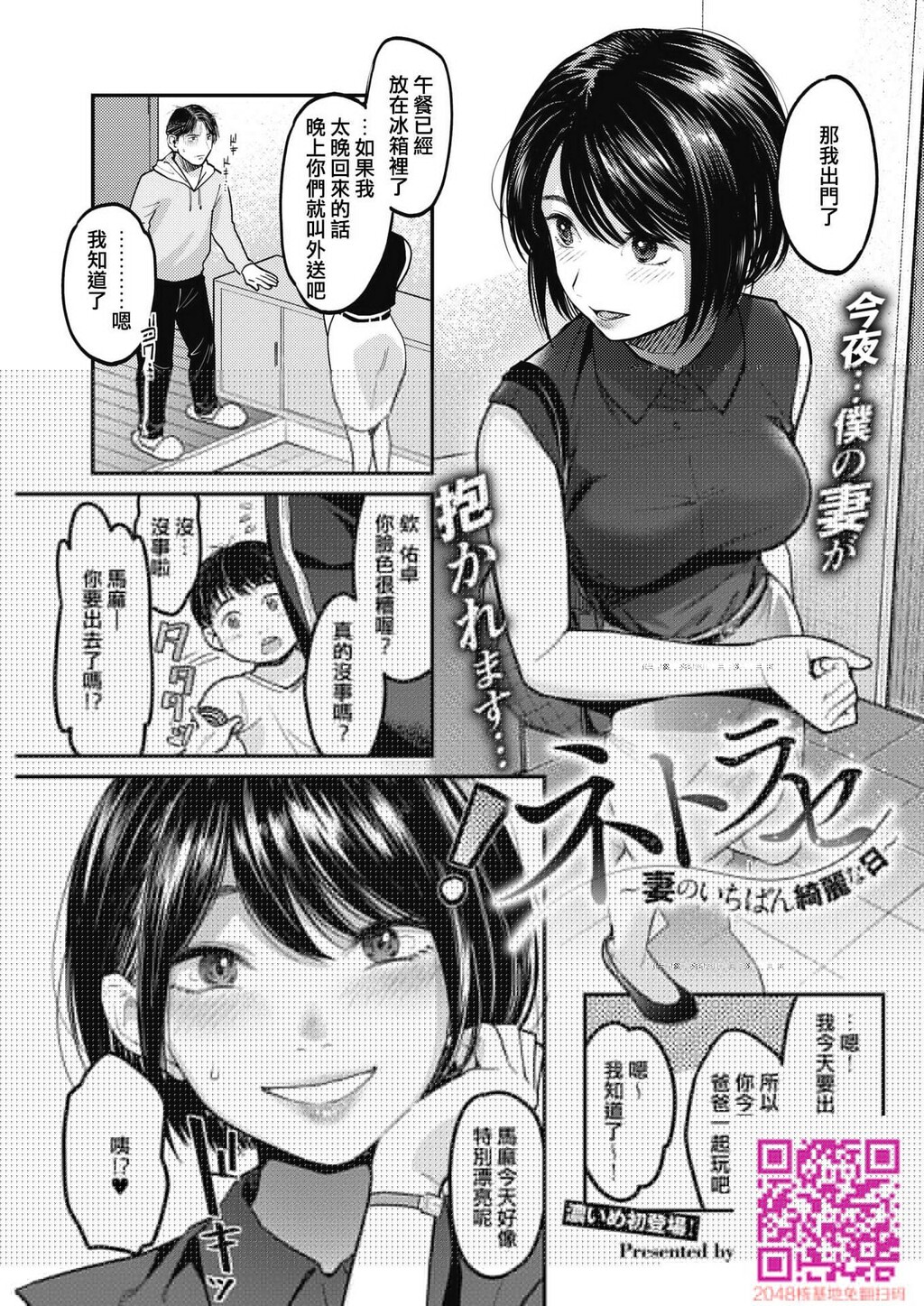 [坂上海]ネトラセ～日～[20P]第1页 作者:Publisher 帖子ID:107497 TAG:动漫图片,卡通漫畫,2048核基地