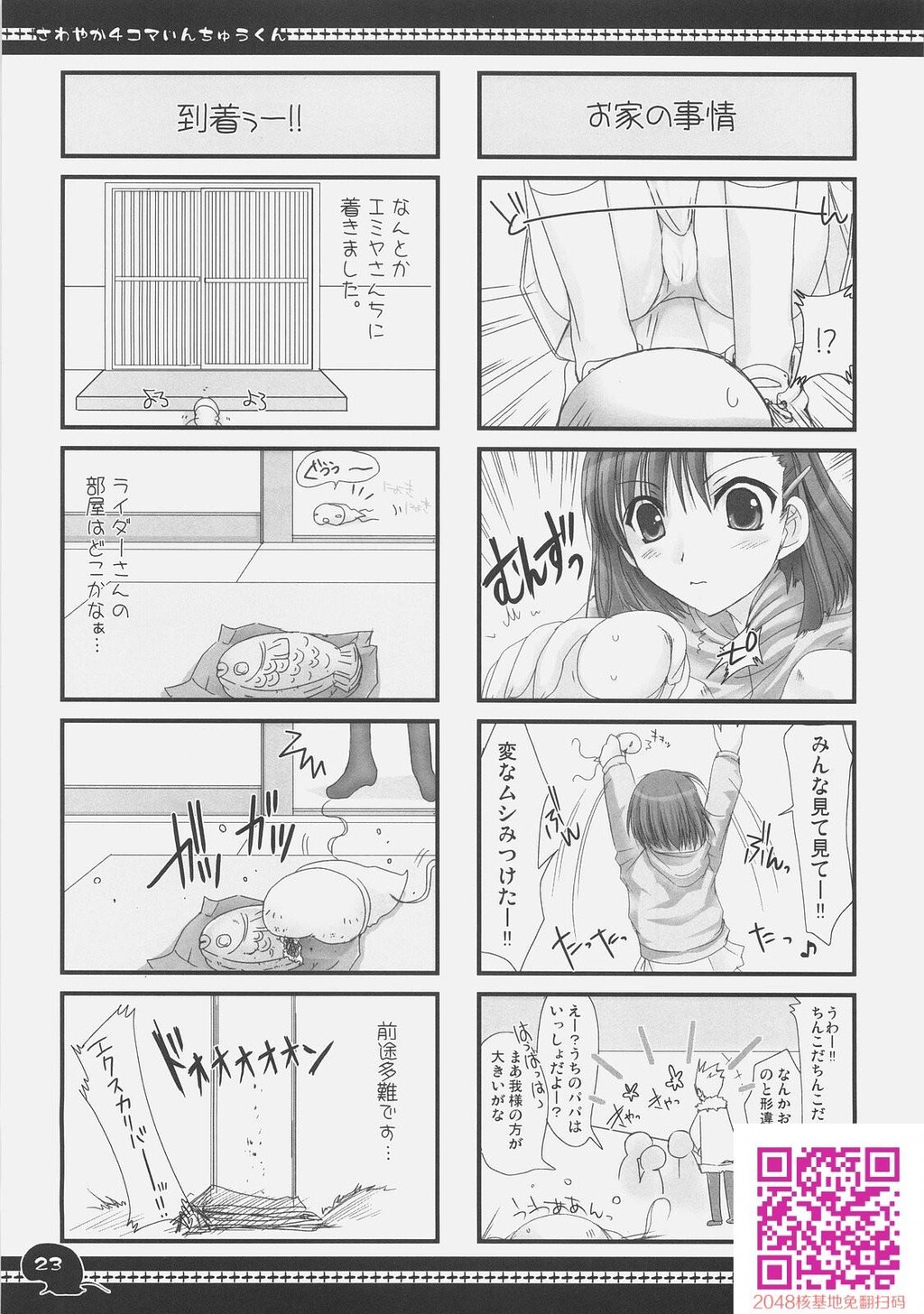 さわやか4コマいんちゅうくん総集编+α[38P]第0页 作者:Publisher 帖子ID:109540 TAG:动漫图片,卡通漫畫,2048核基地