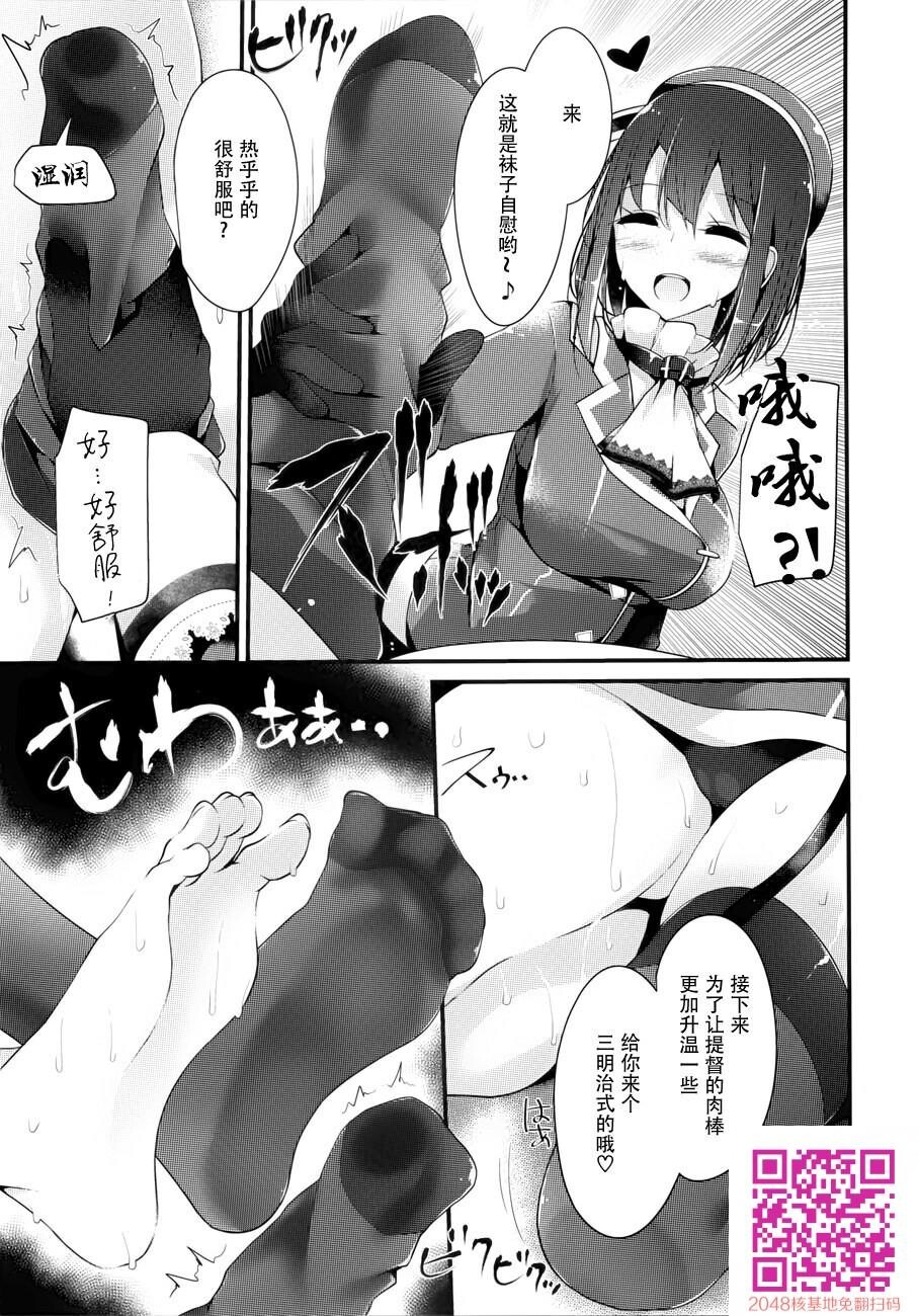 [大嘘[嘘つき屋]]高雄型靴下本[舰队これくしょん-舰これ-][23P]第0页 作者:Publisher 帖子ID:107663 TAG:动漫图片,卡通漫畫,2048核基地