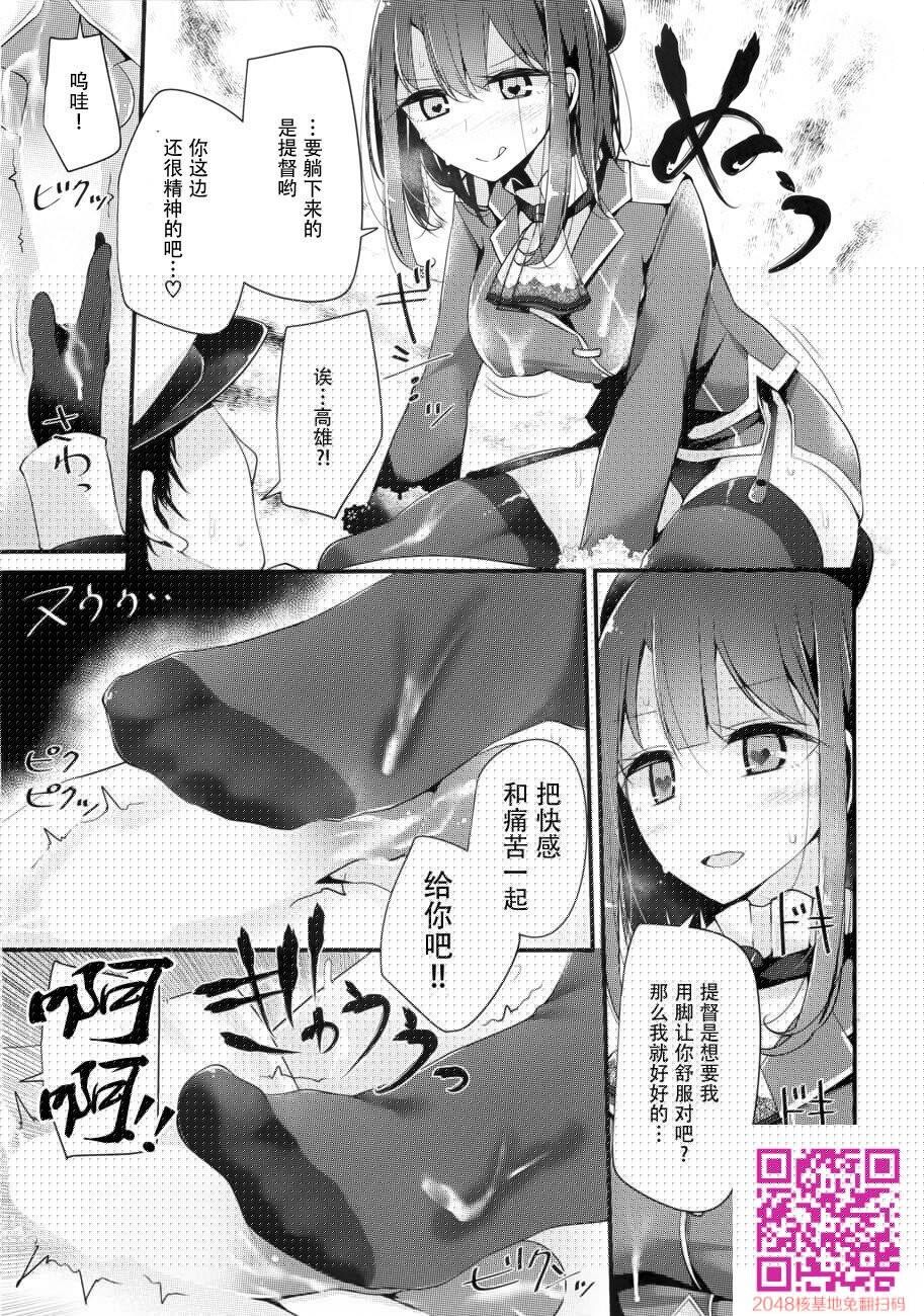 [大嘘[嘘つき屋]]高雄型靴下本[舰队これくしょん-舰これ-][23P]第0页 作者:Publisher 帖子ID:107663 TAG:动漫图片,卡通漫畫,2048核基地