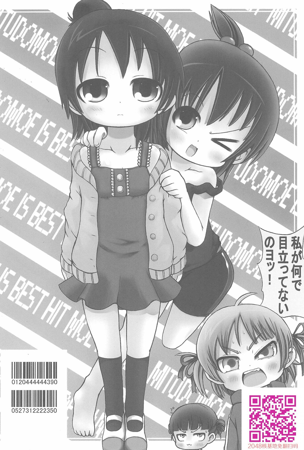 みつごがゆくッ![24P]第1页 作者:Publisher 帖子ID:109032 TAG:动漫图片,卡通漫畫,2048核基地