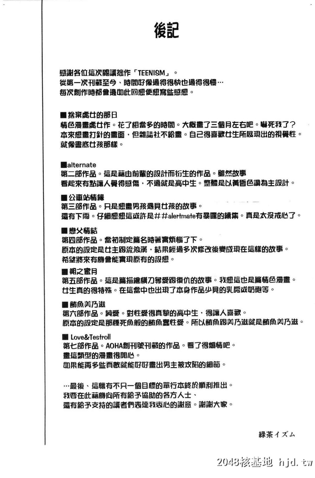 H漫中文整本-青春少女主义[緑茶イズム]TEENISM青春少女主义[风的工房]C3963第1页 作者:Publisher 帖子ID:105626 TAG:动漫图片,卡通漫畫,2048核基地