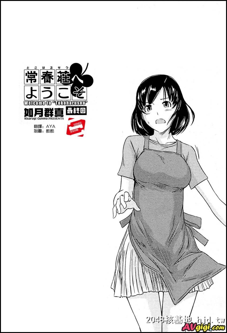 [常春荘へようこそ]006第0页 作者:Publisher 帖子ID:104093 TAG:动漫图片,卡通漫畫,2048核基地