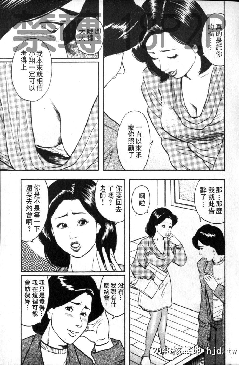 [蜜麻吕]三十路妻の欲しがる果肉[中国翻訳]第1页 作者:Publisher 帖子ID:105114 TAG:动漫图片,卡通漫畫,2048核基地