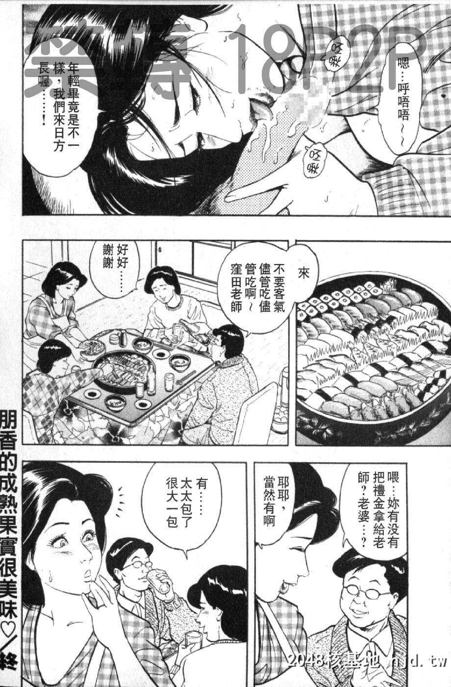 [蜜麻吕]三十路妻の欲しがる果肉[中国翻訳]第1页 作者:Publisher 帖子ID:105114 TAG:动漫图片,卡通漫畫,2048核基地