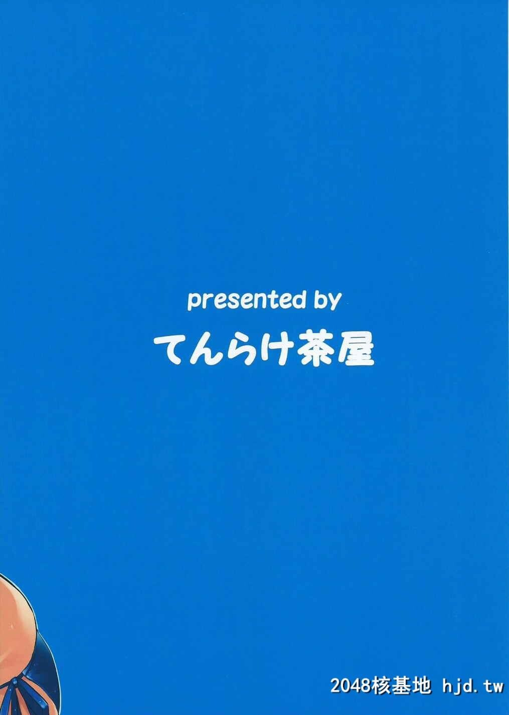 [てんらけ茶屋[あーる。]]ちとちよビーチ[舰队これくしょん-舰これ-][中国翻訳]第1页 作者:Publisher 帖子ID:104266 TAG:动漫图片,卡通漫畫,2048核基地