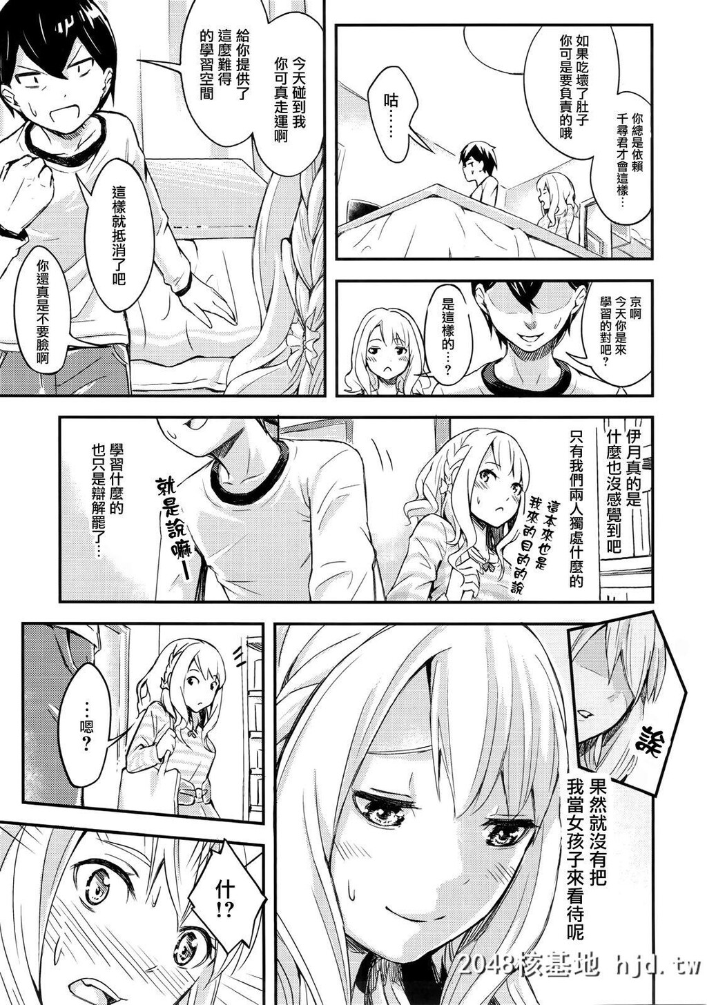 [如果有妹妹就好了。]京エストラス第0页 作者:Publisher 帖子ID:103073 TAG:动漫图片,卡通漫畫,2048核基地