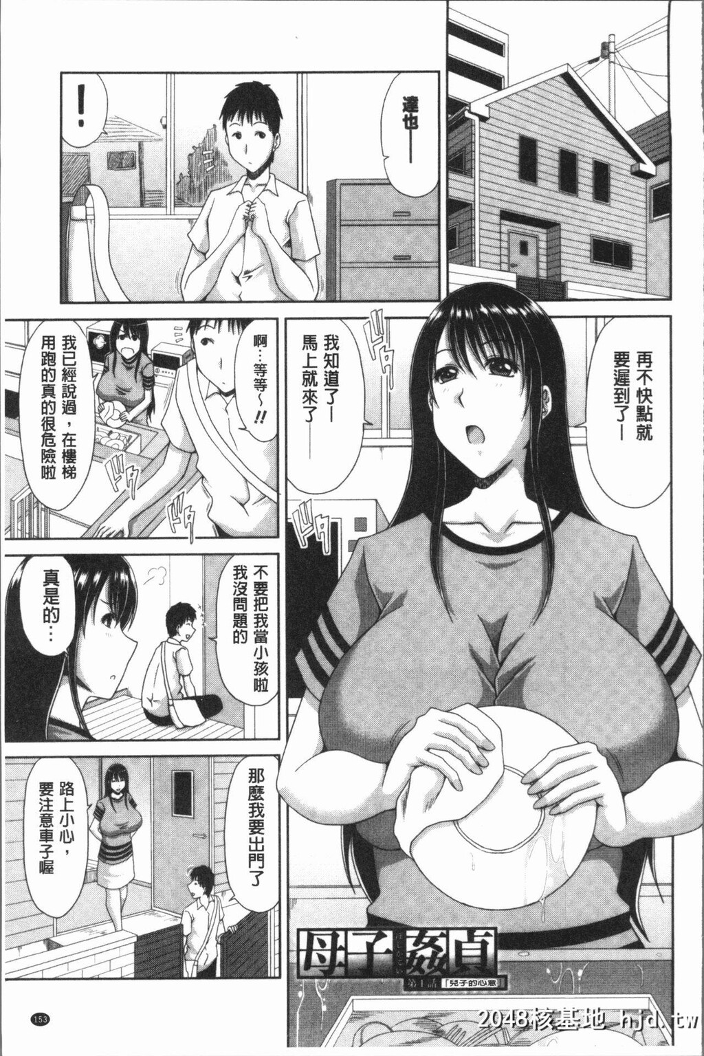 [甲斐ひろゆき]はんなり大人教育[中国翻訳]第1页 作者:Publisher 帖子ID:101545 TAG:动漫图片,卡通漫畫,2048核基地