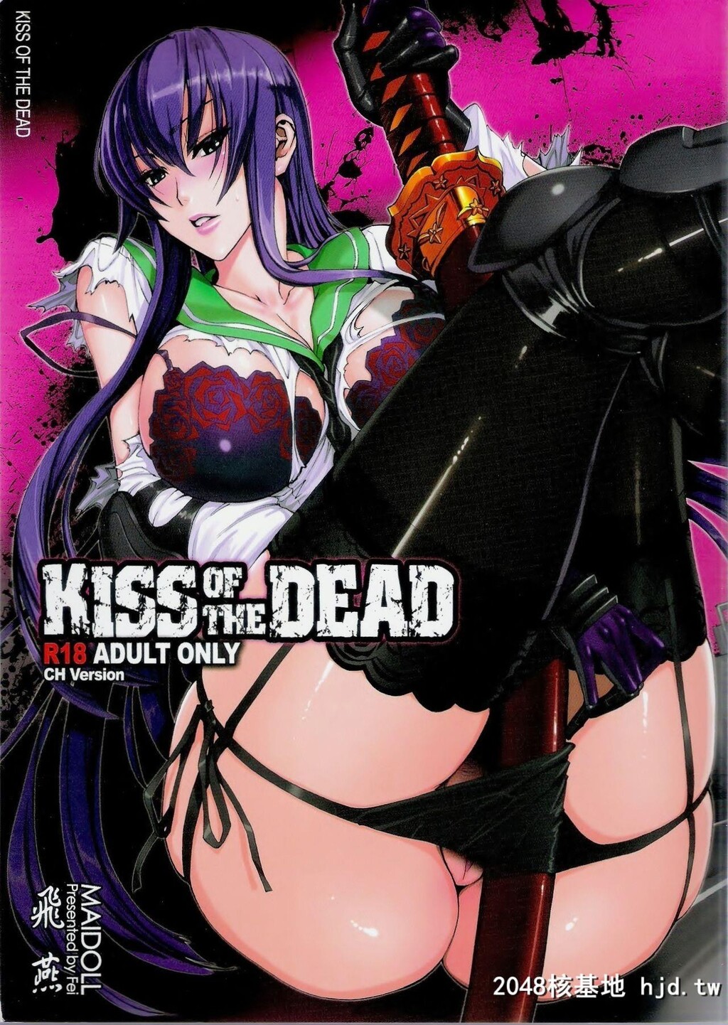 [Maidoll[飞燕]]KissoftheDead[学园黙示録]第1页 作者:Publisher 帖子ID:101036 TAG:动漫图片,卡通漫畫,2048核基地