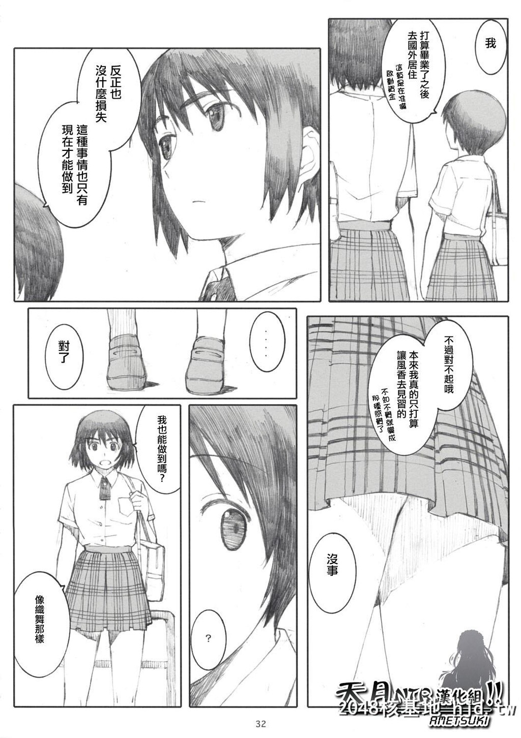 [関西オレンジ[荒井啓]]ナツカゼ！2[よつばと!]第1页 作者:Publisher 帖子ID:98822 TAG:动漫图片,卡通漫畫,2048核基地