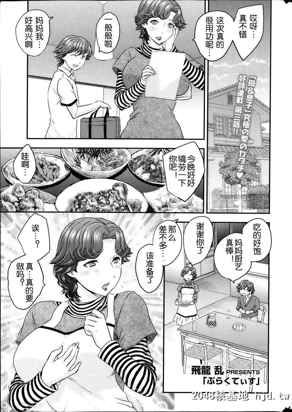 [飞龙乱]ぷらくてぃす[中国翻訳]第0页 作者:Publisher 帖子ID:98482 TAG:动漫图片,卡通漫畫,2048核基地