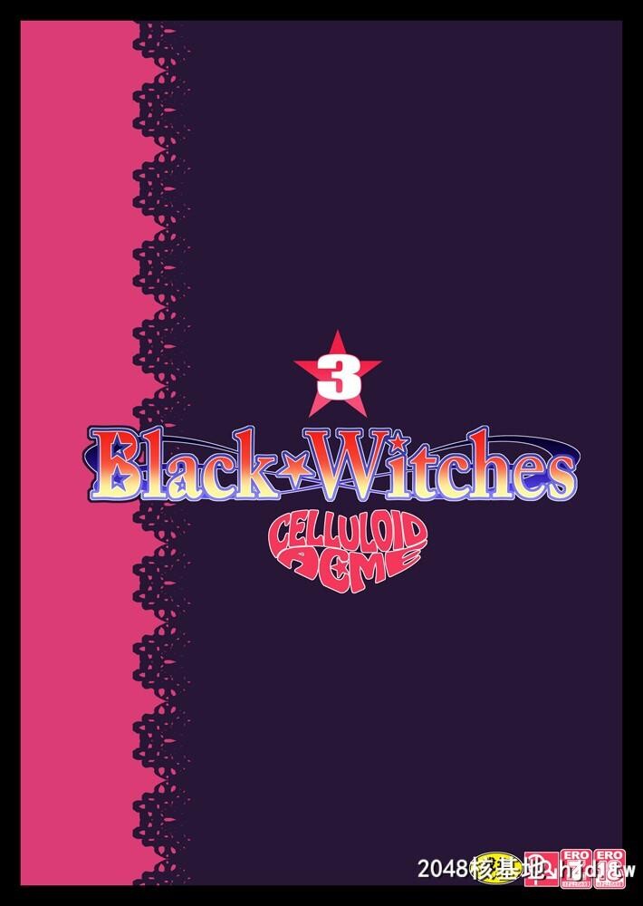 [CELLULOID-ACME[チバトシロウ]]BlackWitches3第1页 作者:Publisher 帖子ID:97632 TAG:动漫图片,卡通漫畫,2048核基地