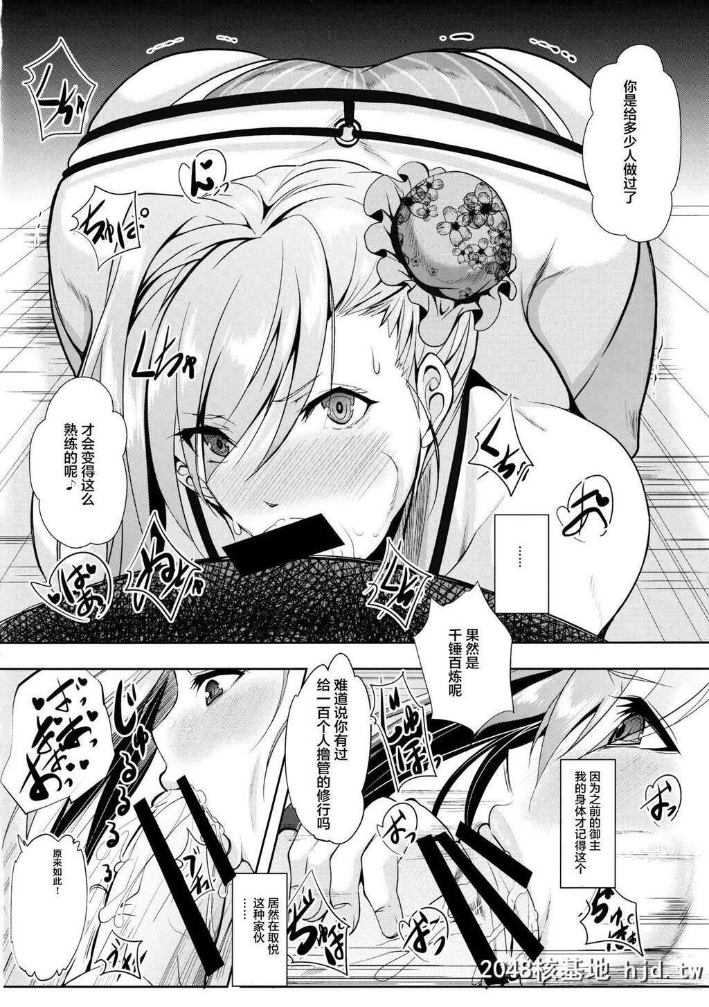 [快乱版[远峰犬玉]]サーバントはマスターを选べない[Fate/GrandOrder]第1页 作者:Publisher 帖子ID:95094 TAG:动漫图片,卡通漫畫,2048核基地