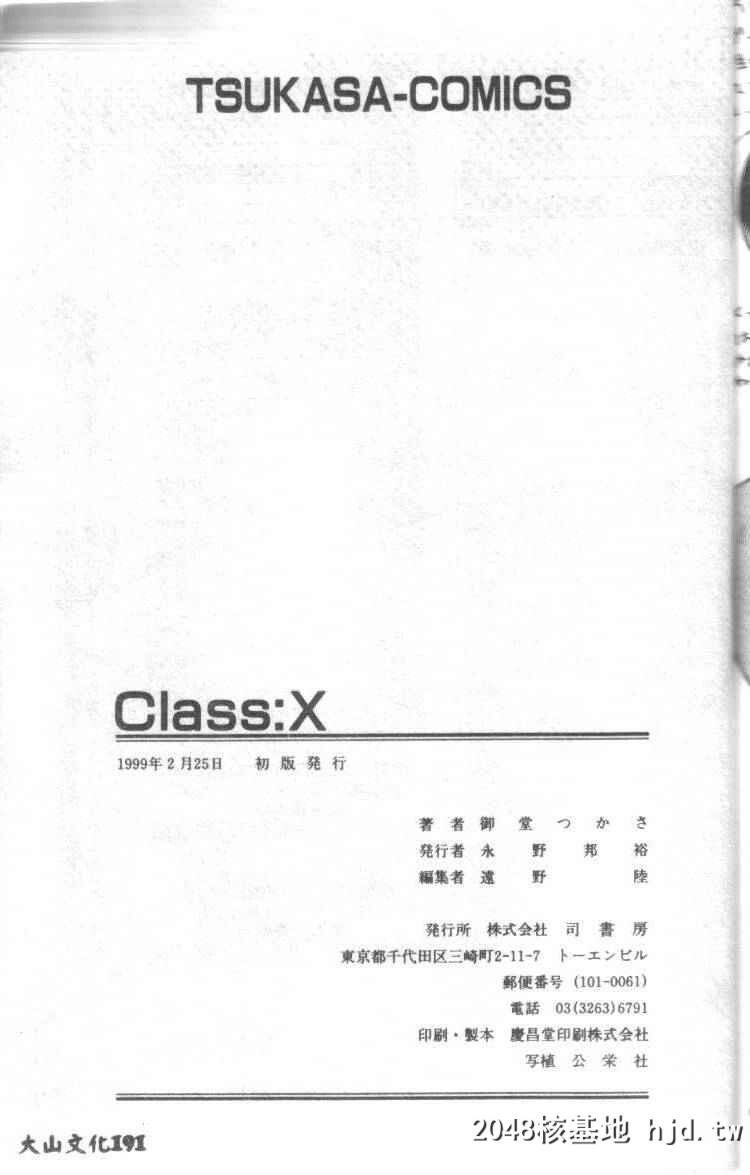 [御堂つかさ]ClassX[中国翻訳]第1页 作者:Publisher 帖子ID:94753 TAG:动漫图片,卡通漫畫,2048核基地