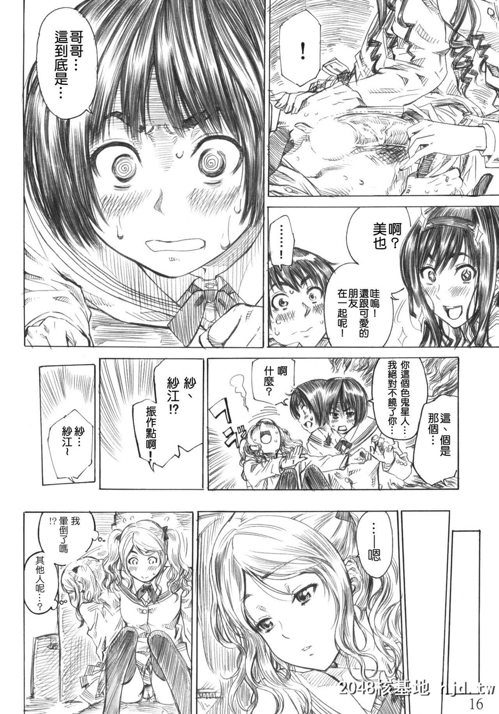 [丸田道场[MARUTA]]キミはどっちに踏まれたい？[アマガミ]第1页 作者:Publisher 帖子ID:91681 TAG:动漫图片,卡通漫畫,2048核基地