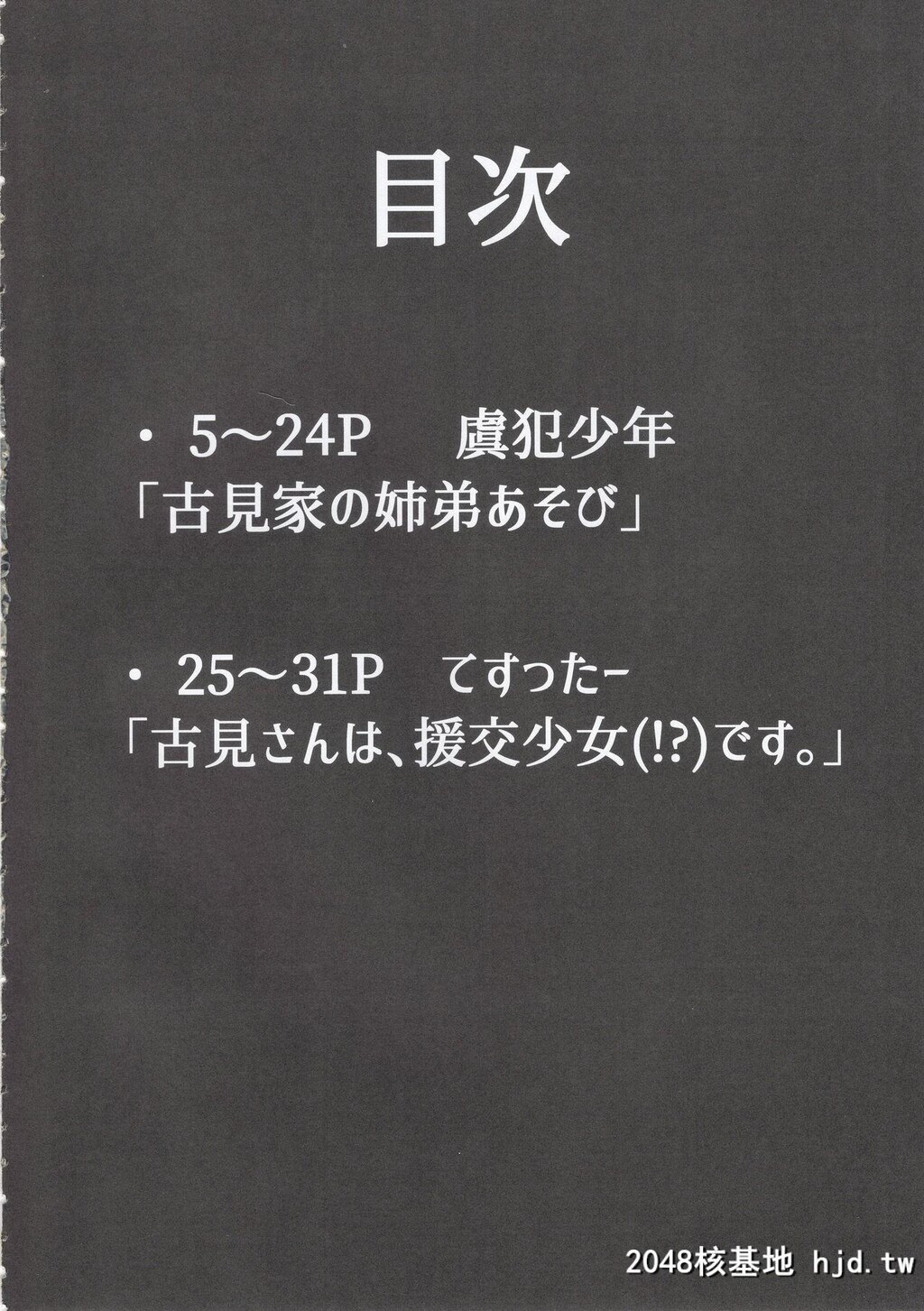 [虞犯少年]古见家の姉弟あそび[古见同学有交流障碍]第1页 作者:Publisher 帖子ID:91689 TAG:动漫图片,卡通漫畫,2048核基地