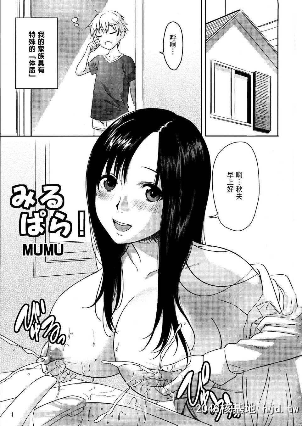 [无毒汉化组][コミティア100][むむむ印[MUMU]]みるぱら![35P]第0页 作者:Publisher 帖子ID:90491 TAG:动漫图片,卡通漫畫,2048核基地