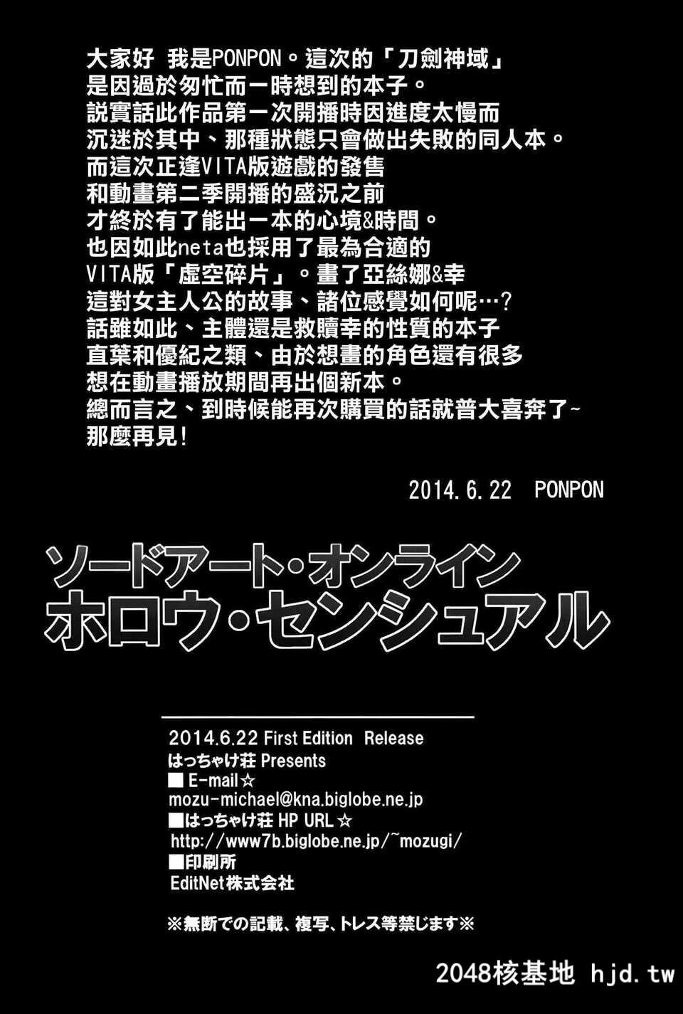 [汉化][サンクリ64][はっちゃけ荘[PONPON]]ソードアートオンラインホロウセンシュア...第1页 作者:Publisher 帖子ID:91858 TAG:动漫图片,卡通漫畫,2048核基地