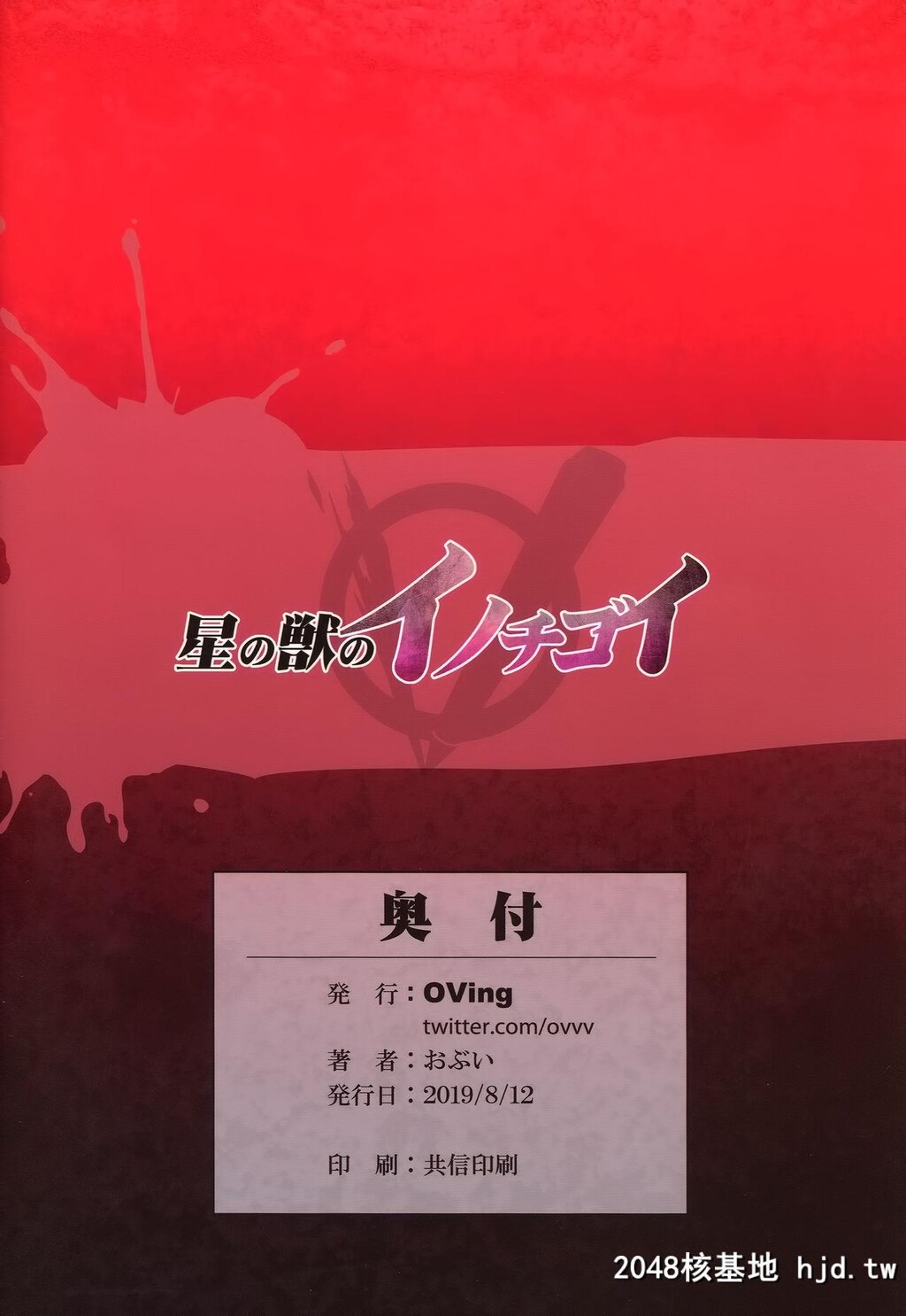 [OVing[おぶい]]星の獣のイノチゴイ第1页 作者:Publisher 帖子ID:89123 TAG:动漫图片,卡通漫畫,2048核基地