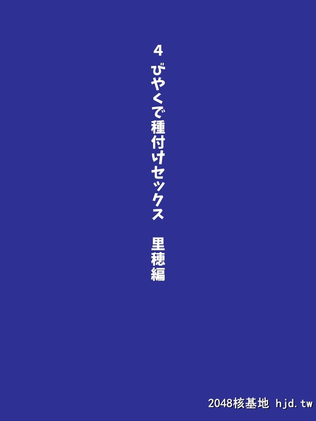 三人姉妹は俺に奉仕中ですよ第1页 作者:Publisher 帖子ID:90314 TAG:动漫图片,卡通漫畫,2048核基地