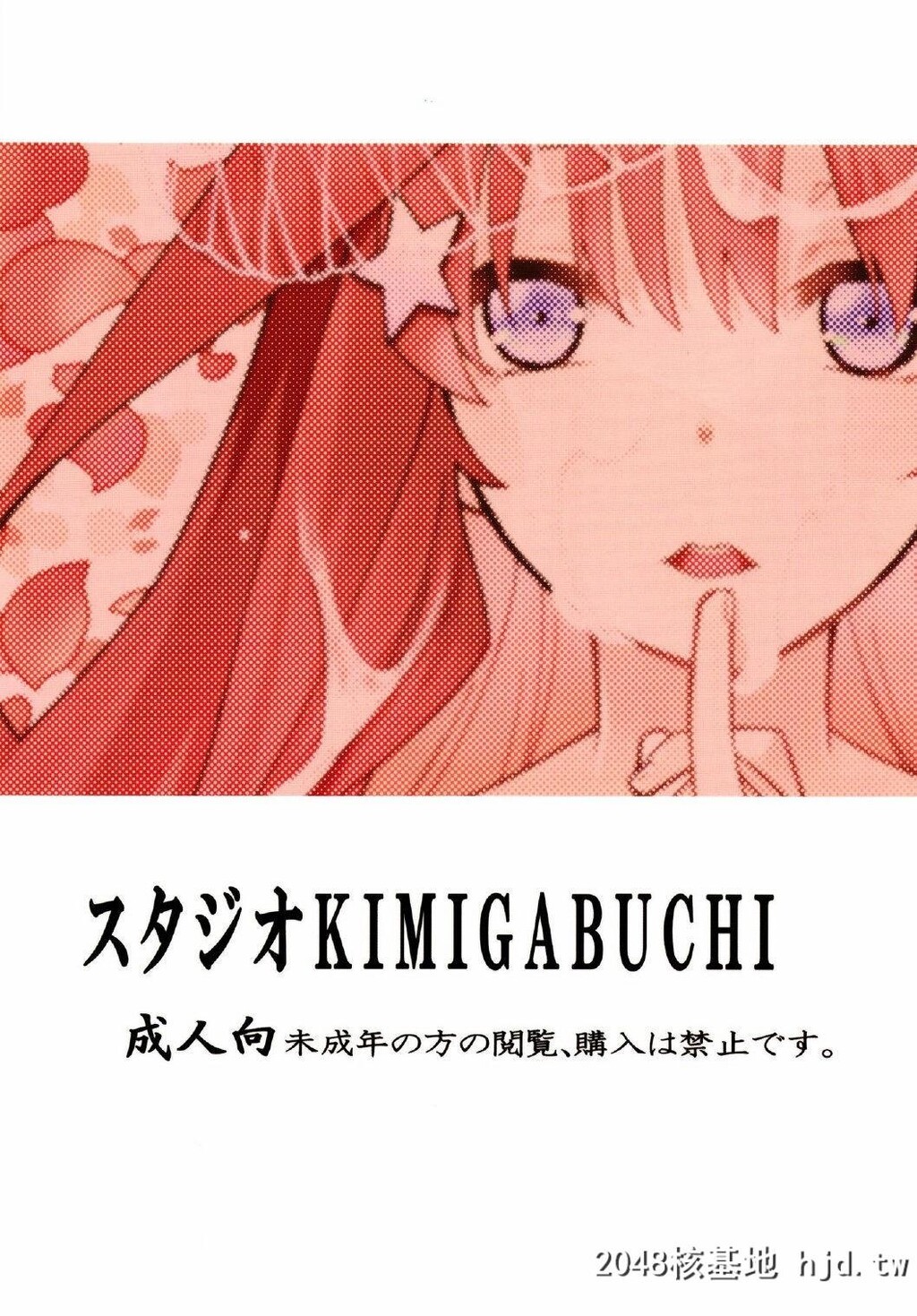 [スタジオKIMIGABUCHI[きみまる]]五等分の性奴隷Side-C[五等分の花嫁]第1页 作者:Publisher 帖子ID:89801 TAG:动漫图片,卡通漫畫,2048核基地