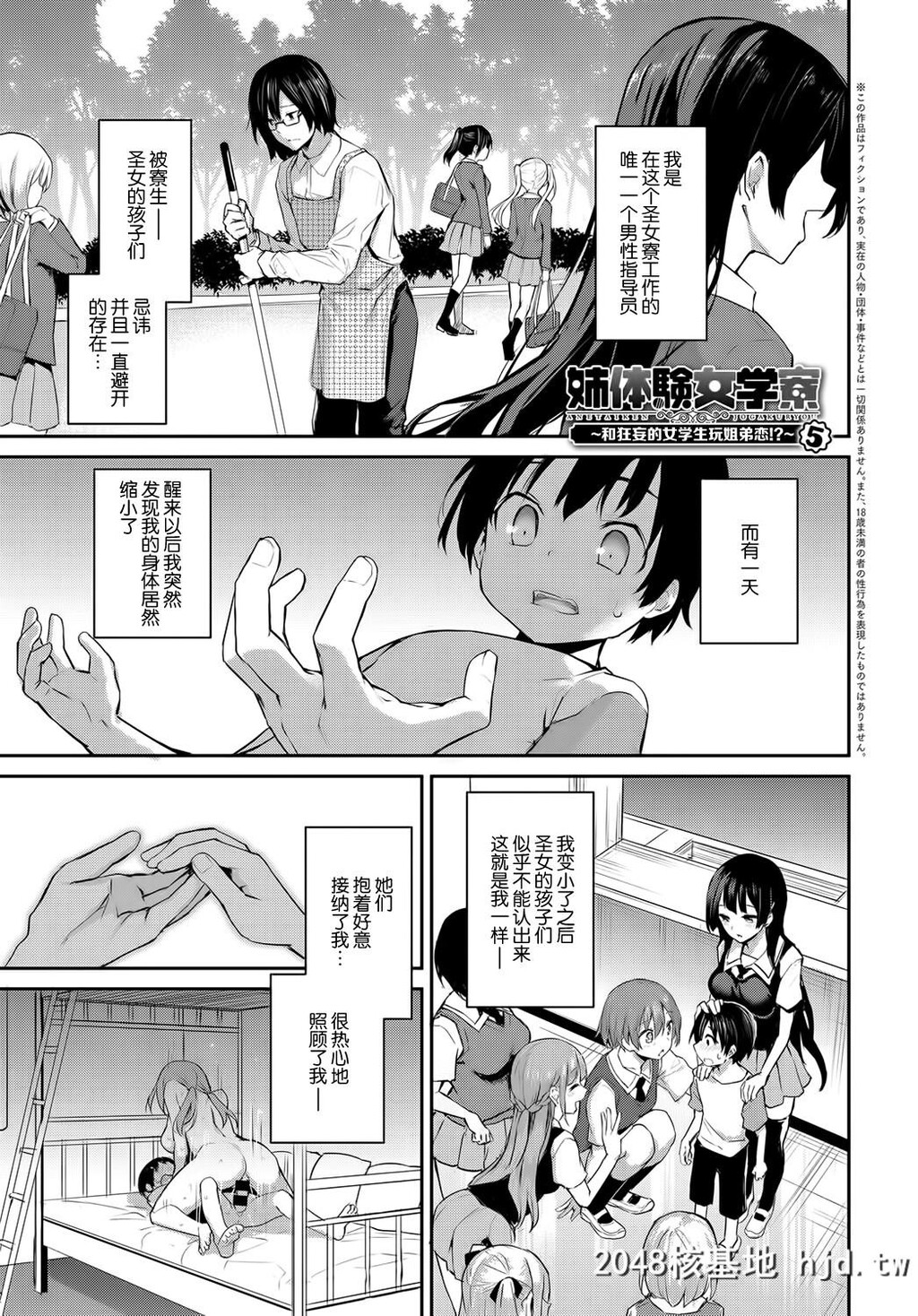 [みちきんぐ]姉体験女学寮5第1页 作者:Publisher 帖子ID:88781 TAG:动漫图片,卡通漫畫,2048核基地