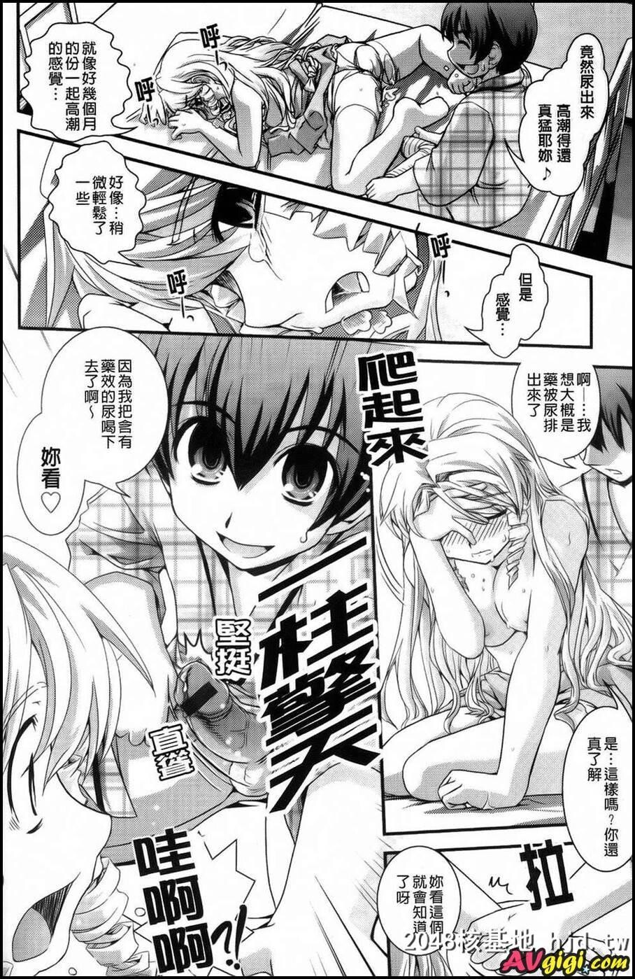 [梦见るお嬢様と僕らの爱情]03第1页 作者:Publisher 帖子ID:87246 TAG:动漫图片,卡通漫畫,2048核基地