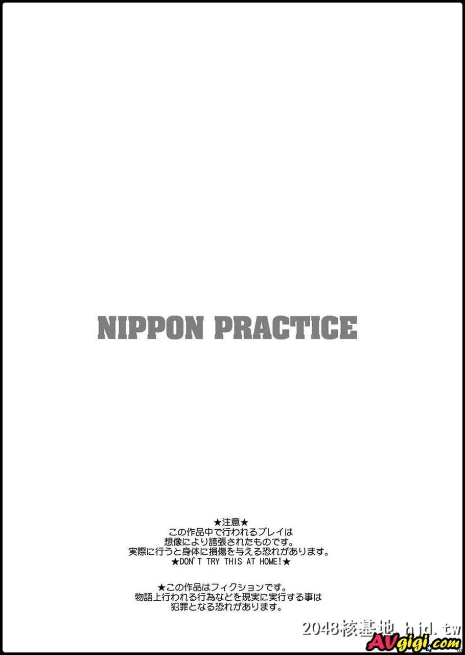 [肉りんご[カクガリ兄弟]][NIPPONPRACTICE]第1页 作者:Publisher 帖子ID:87241 TAG:动漫图片,卡通漫畫,2048核基地