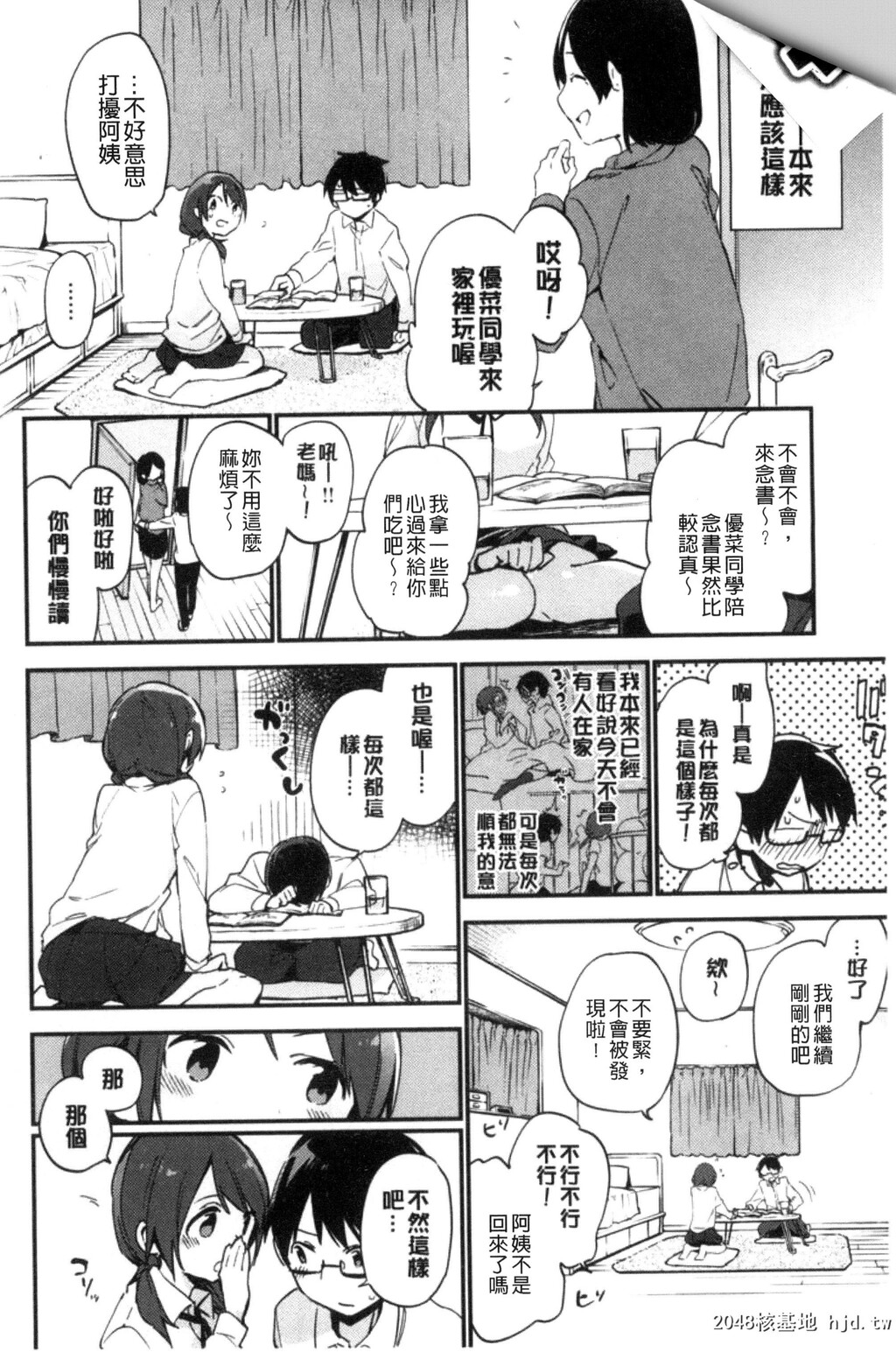 [富士やま]ないしょごと第1页 作者:Publisher 帖子ID:84168 TAG:动漫图片,卡通漫畫,2048核基地