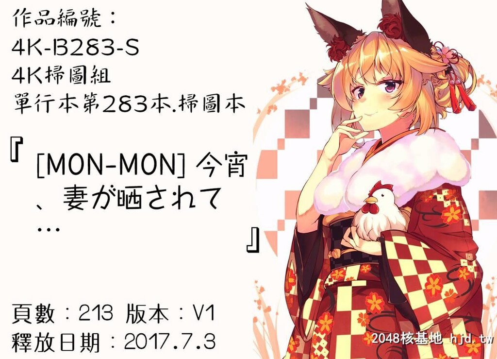 [4K扫图组][MON-MON]今宵、妻が晒されて…[214P]第1页 作者:Publisher 帖子ID:84511 TAG:动漫图片,卡通漫畫,2048核基地