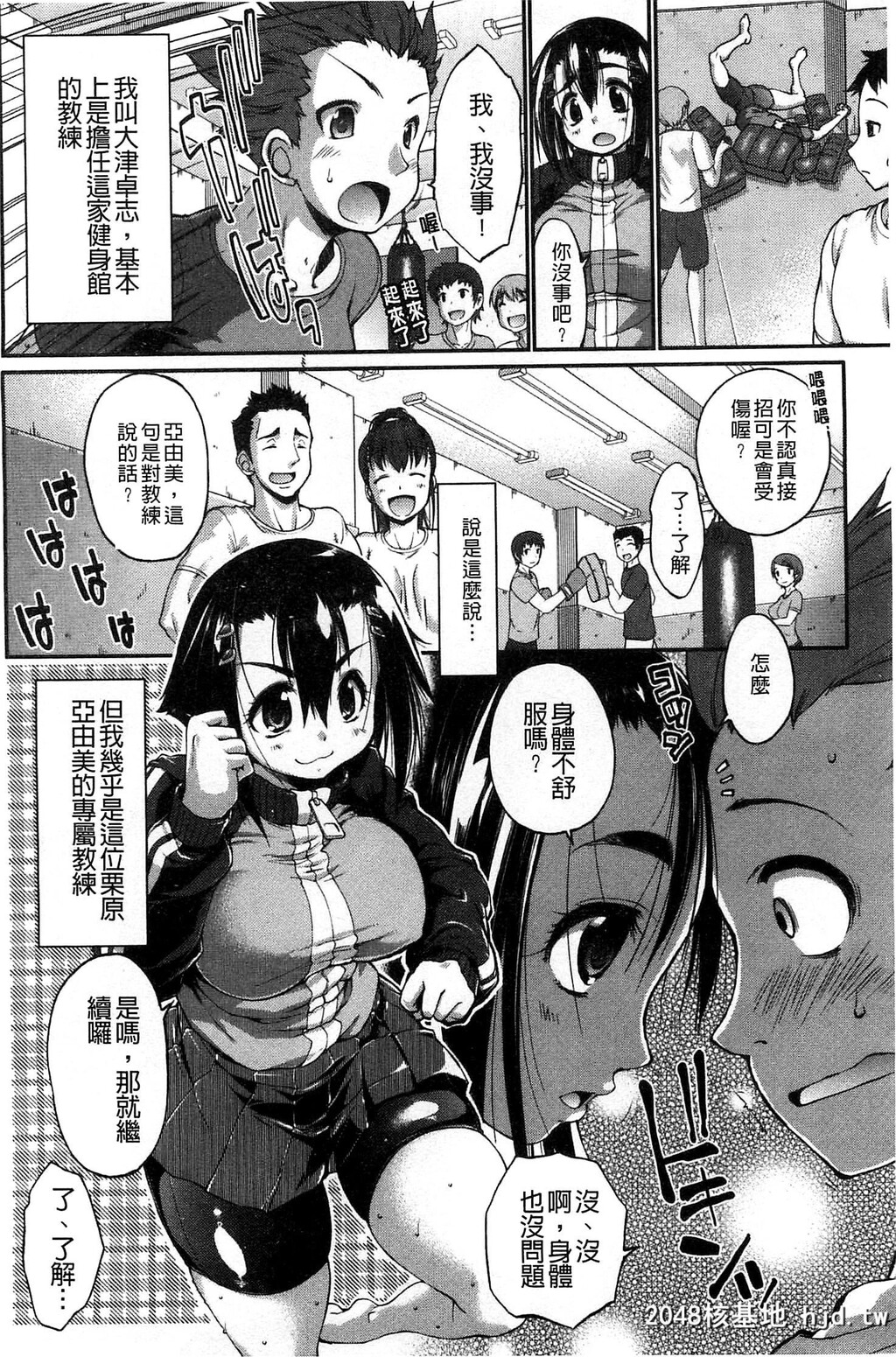 [にくしょ]ムチカノ?マキアート第1页 作者:Publisher 帖子ID:85541 TAG:动漫图片,卡通漫畫,2048核基地