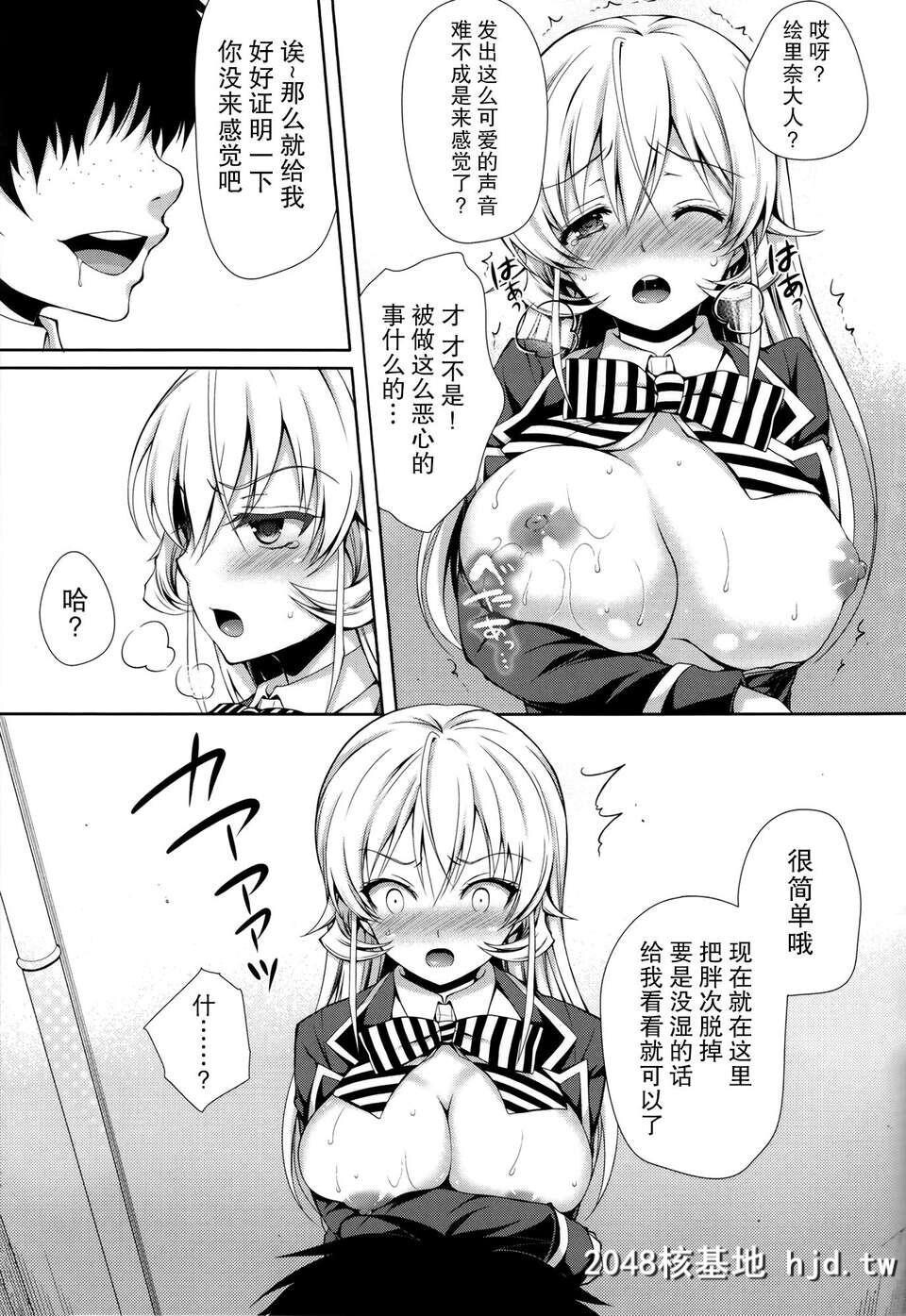 [无毒汉化组][C85][Sugar＊Berry＊Syrup[クロエ]]えりな様は俺の性奴隷[食戟のソーマ][28P]第1页 作者:Publisher 帖子ID:83660 TAG:动漫图片,卡通漫畫,2048核基地