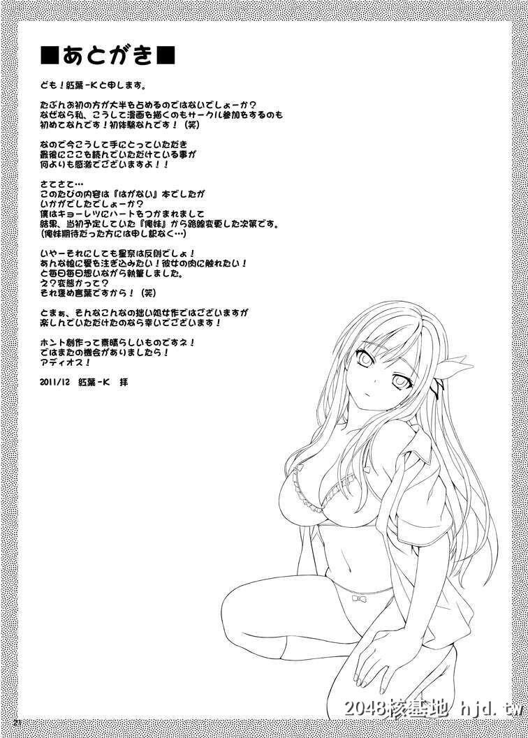 [脸肿汉化组][C81][ScarletLeaf[红叶-K]]僕は肉が切ない[BokuwaTomodachigaSukunai][23P]第1页 作者:Publisher 帖子ID:82458 TAG:动漫图片,卡通漫畫,2048核基地