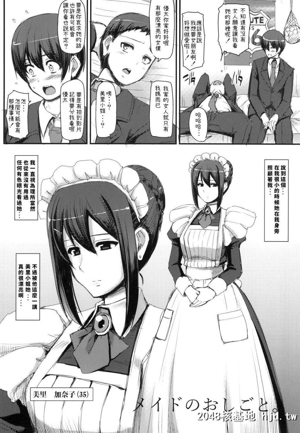 [人生横滑り。[荒岸来歩]]メイドのおしごと。第1页 作者:Publisher 帖子ID:83835 TAG:动漫图片,卡通漫畫,2048核基地