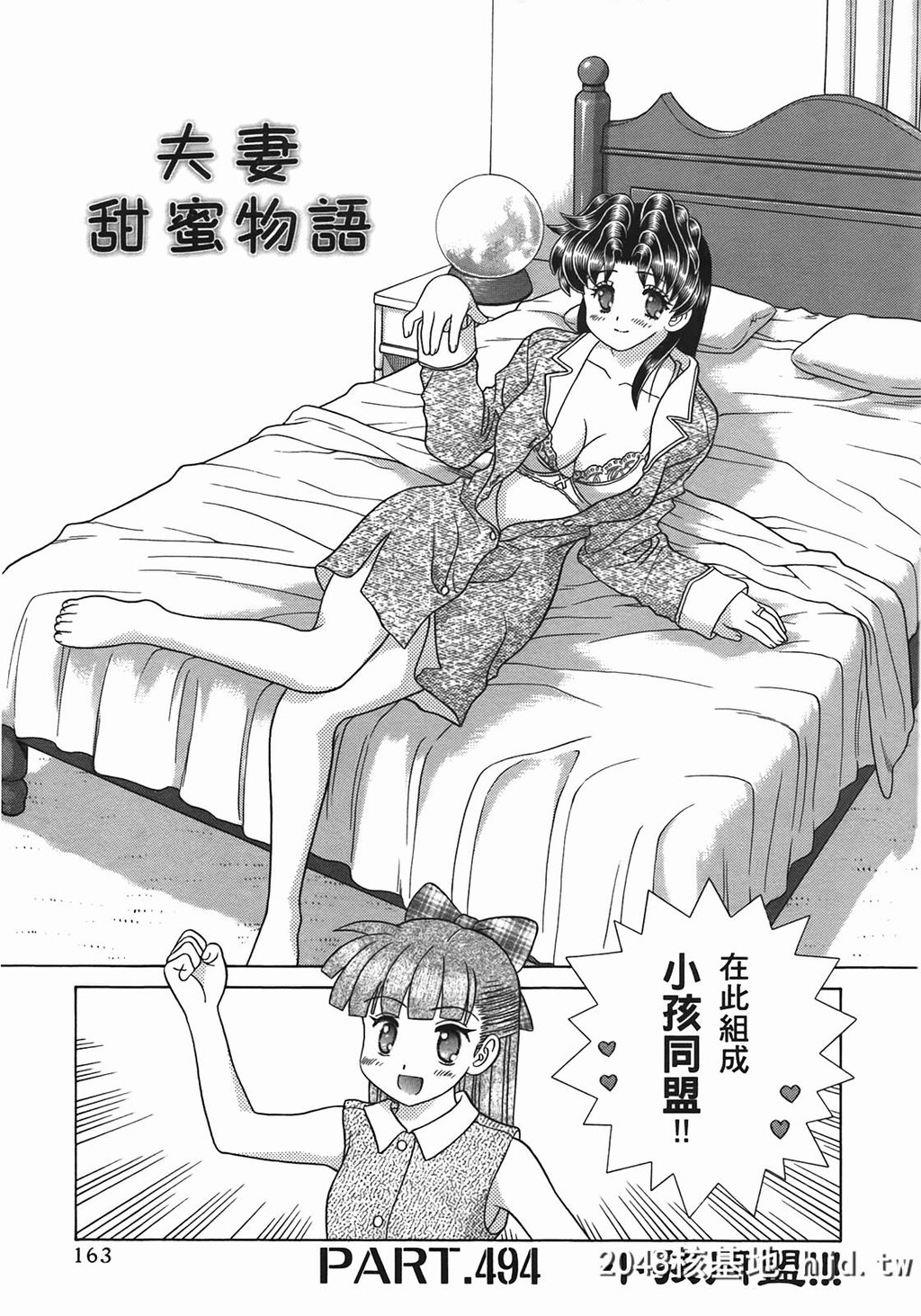 夫妻甜蜜物语[夫妻成长日记][克亚树]Vol_51第1页 作者:Publisher 帖子ID:80404 TAG:动漫图片,卡通漫畫,2048核基地