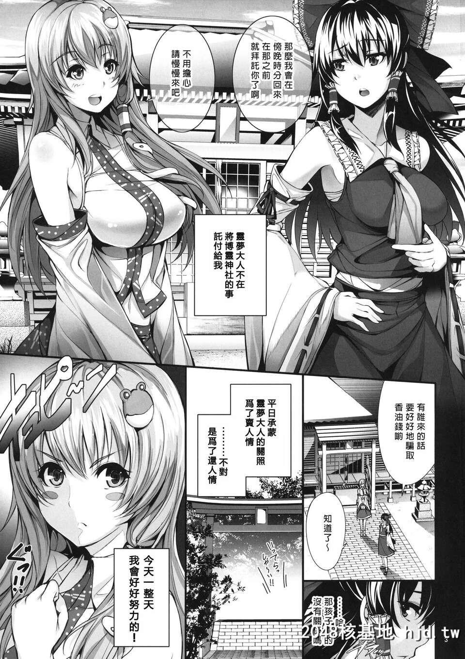 [逆天汉化组][例大祭10][ゲンツキ置き场[ゲンツキ]]早苗式巫女のお仕事[19P]第1页 作者:Publisher 帖子ID:80745 TAG:动漫图片,卡通漫畫,2048核基地