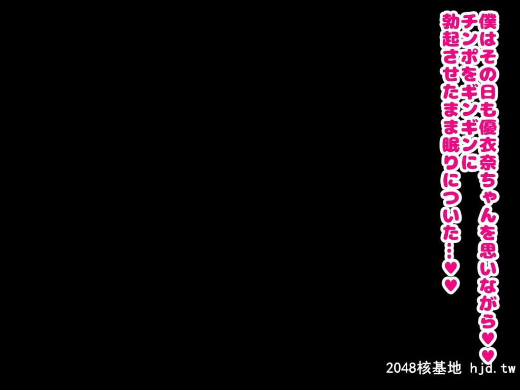 [ハムスターの煮込み][同じクラスの憧れの优衣奈ちゃんに催●かけて交尾第1页 作者:Publisher 帖子ID:81431 TAG:动漫图片,卡通漫畫,2048核基地