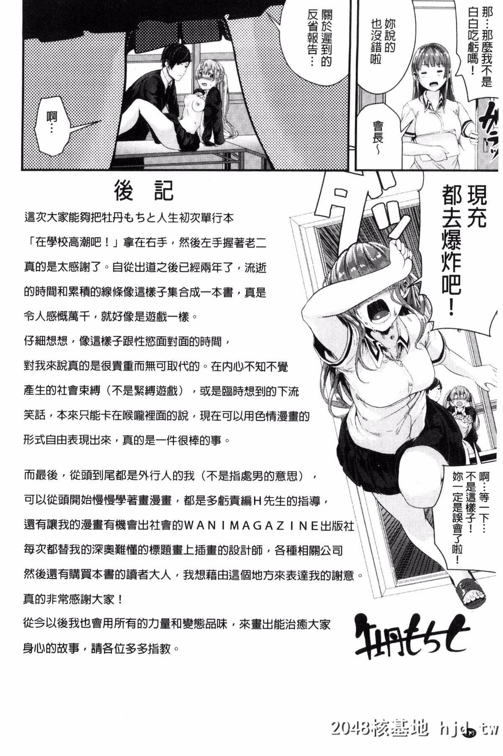 [风与herlay与NtR製作][牡丹もちと]学校でイこう！[224P]第0页 作者:Publisher 帖子ID:79033 TAG:动漫图片,卡通漫畫,2048核基地