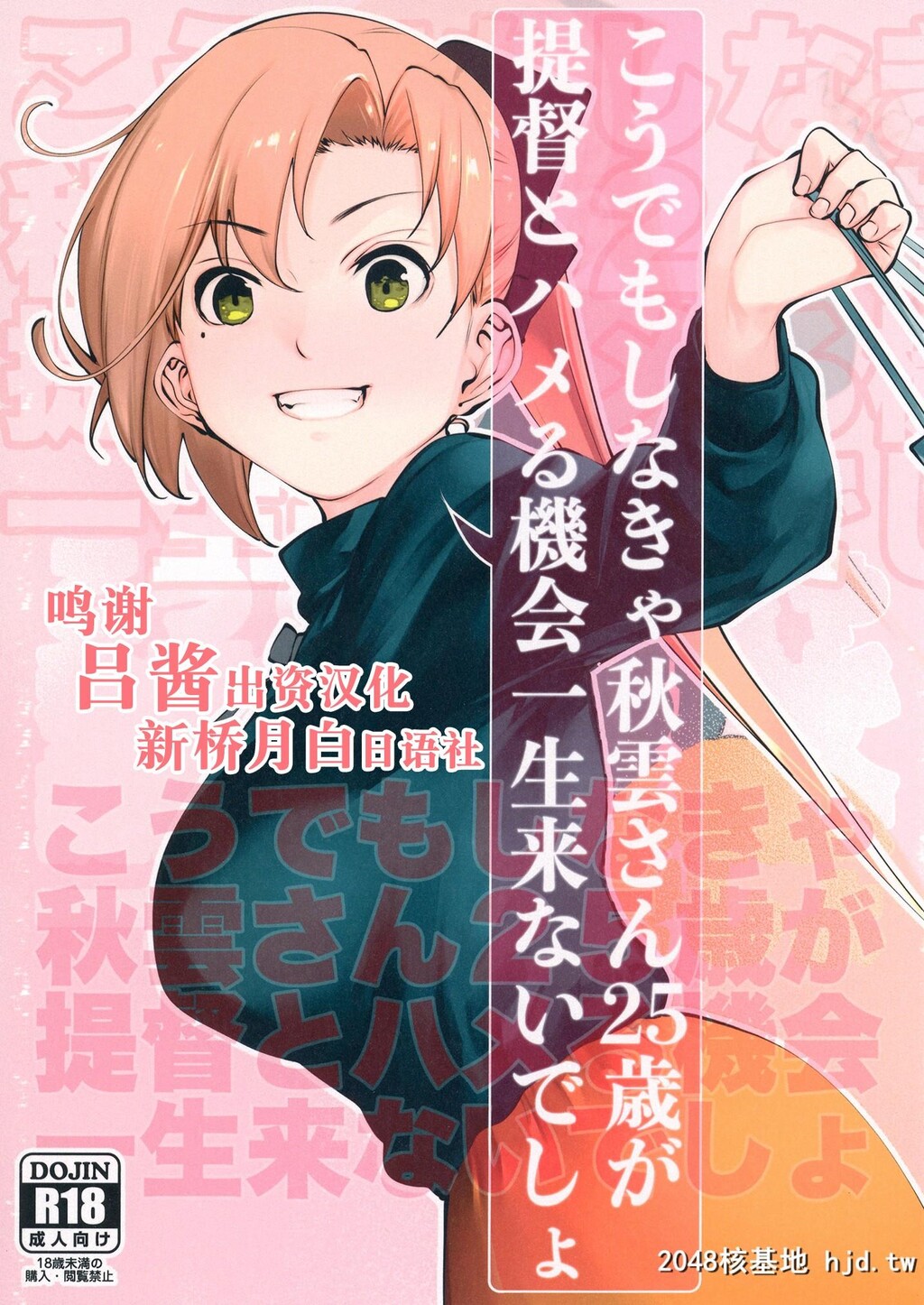 [きつねのてら[bouko]]こうでもしなきゃ秋云さん25歳が提督とハメる机会一生来ないで...第1页 作者:Publisher 帖子ID:78518 TAG:动漫图片,卡通漫畫,2048核基地