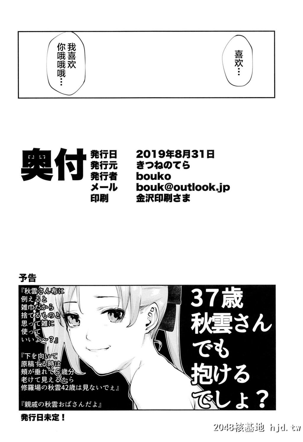 [きつねのてら[bouko]]こうでもしなきゃ秋云さん25歳が提督とハメる机会一生来ないで...第1页 作者:Publisher 帖子ID:78518 TAG:动漫图片,卡通漫畫,2048核基地