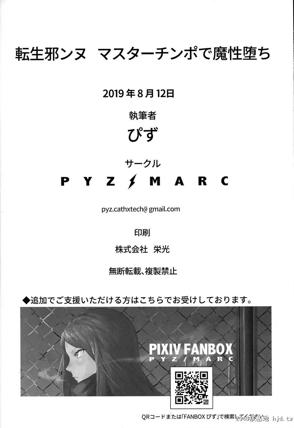 [PYZMARC[ぴず]]転生邪ンヌマスターチンポで魔性堕ち第1页 作者:Publisher 帖子ID:80063 TAG:动漫图片,卡通漫畫,2048核基地