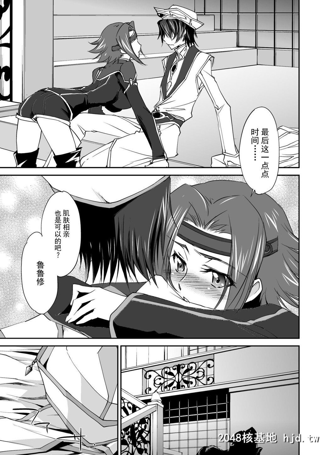 [Homura'sRComics[结城焔]]SENTIMENTALKALLEN[コードギアス反逆のルルーシュ]第1页 作者:Publisher 帖子ID:78860 TAG:动漫图片,卡通漫畫,2048核基地