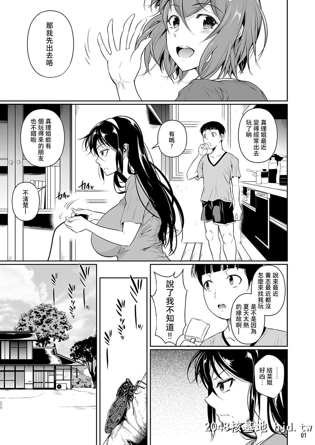 [シュート?ザ?ムーン[フエタキシ]]冬虫夏草4第1页 作者:Publisher 帖子ID:79894 TAG:动漫图片,卡通漫畫,2048核基地