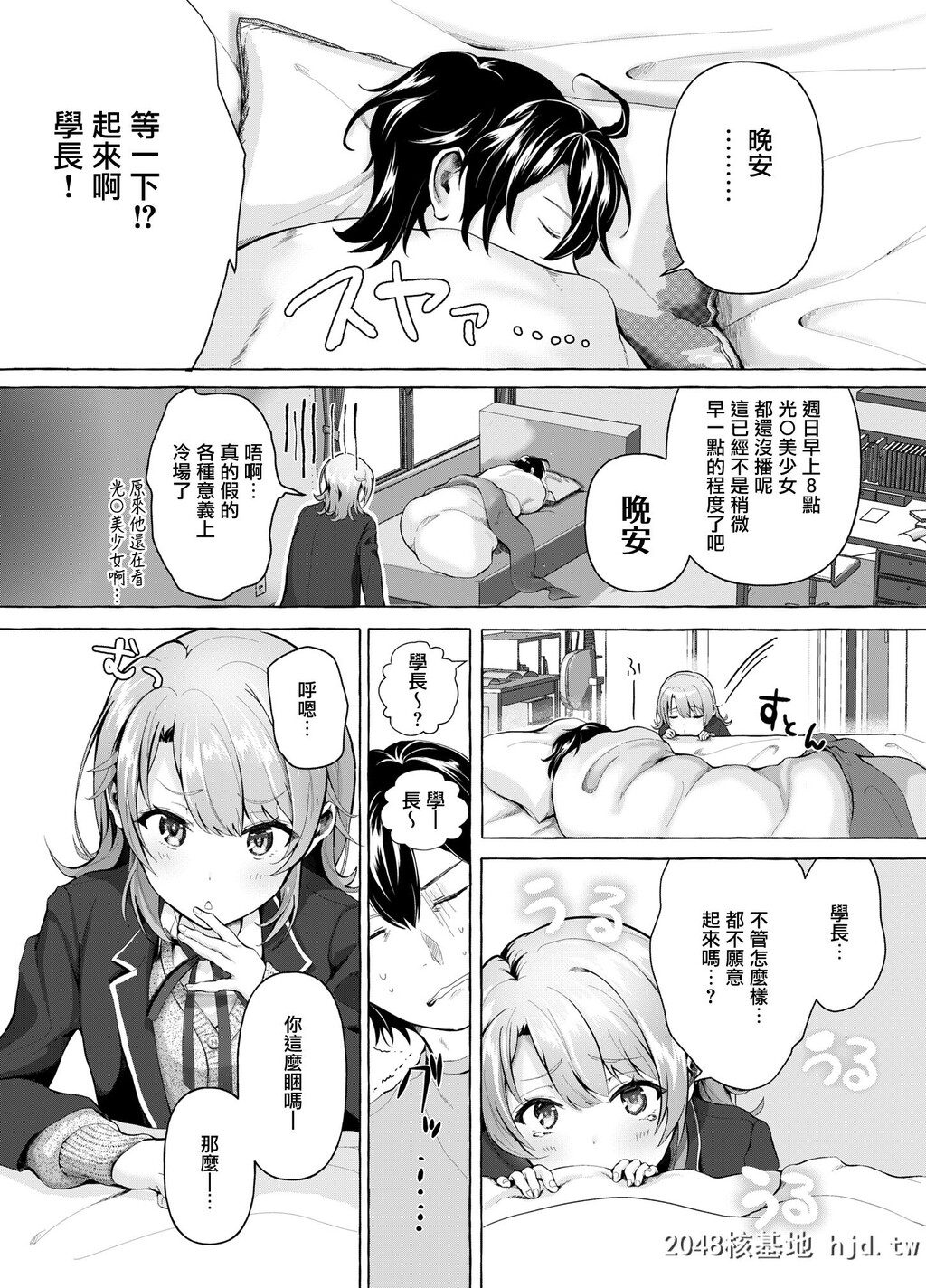 [シロジア[白野ジア]]おはようございます、せんぱい![やはり俺の青春ラブコメはまち...第1页 作者:Publisher 帖子ID:77661 TAG:动漫图片,卡通漫畫,2048核基地