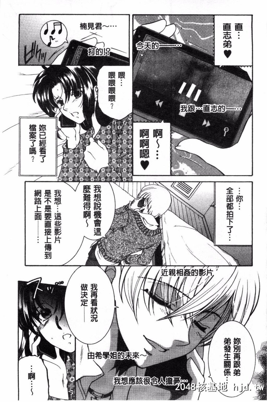 [安原司]そして、姉は弟を选ぶ[182P]第1页 作者:Publisher 帖子ID:77146 TAG:动漫图片,卡通漫畫,2048核基地