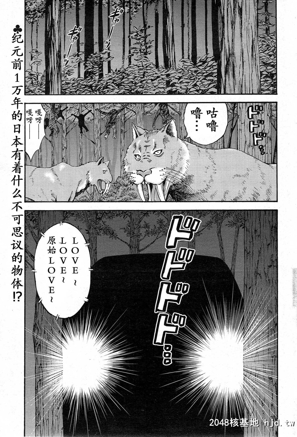 [中文][黑白]史前一万年宅男5.6.第1页 作者:Publisher 帖子ID:75256 TAG:动漫图片,卡通漫畫,2048核基地